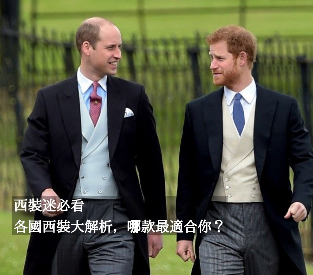 西裝迷必看！義大利、英國、韓國、日本西裝大解析，哪款最適合你？